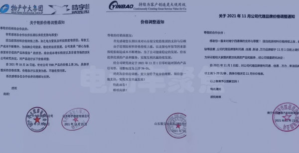 輪胎企業再發漲價函！價格猛漲！11月電動車成本或將繼續上漲