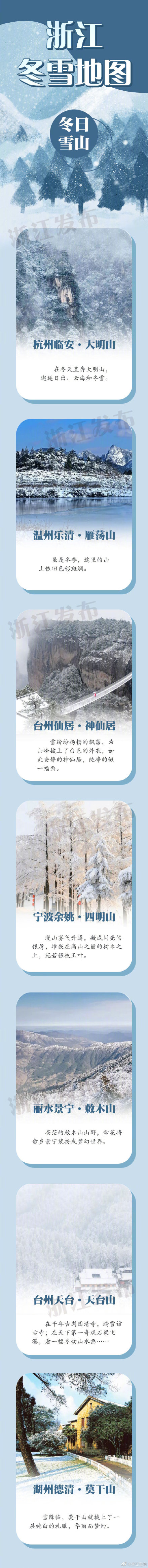 浙江冬雪地圖上線！這份季節限定美麗快收藏