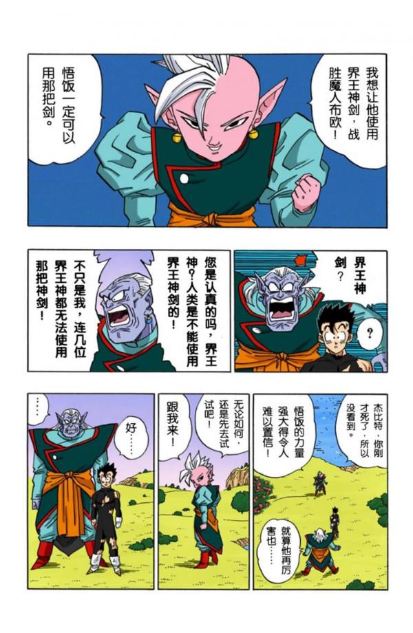 龍珠全綵漫畫471至475回~超級賽亞人3首秀，戰平魔人布歐