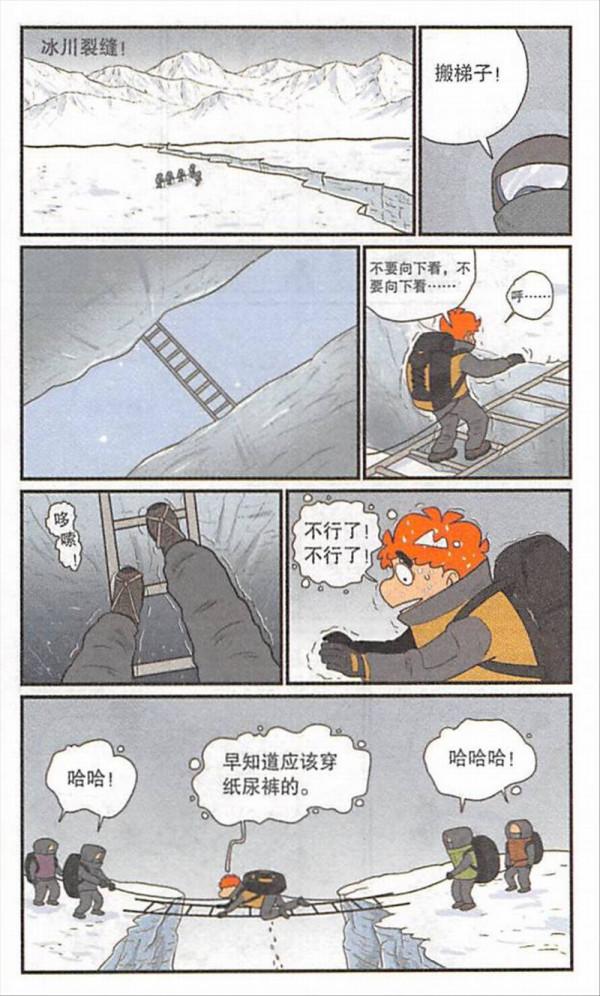 阿衰漫畫之阿衰遇見雪崩 阿衰漫畫之阿衰遇見雪崩