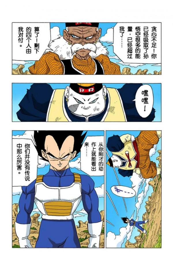 龍珠全綵漫畫341至345回~貝吉塔強勢出擊，秒殺人造人