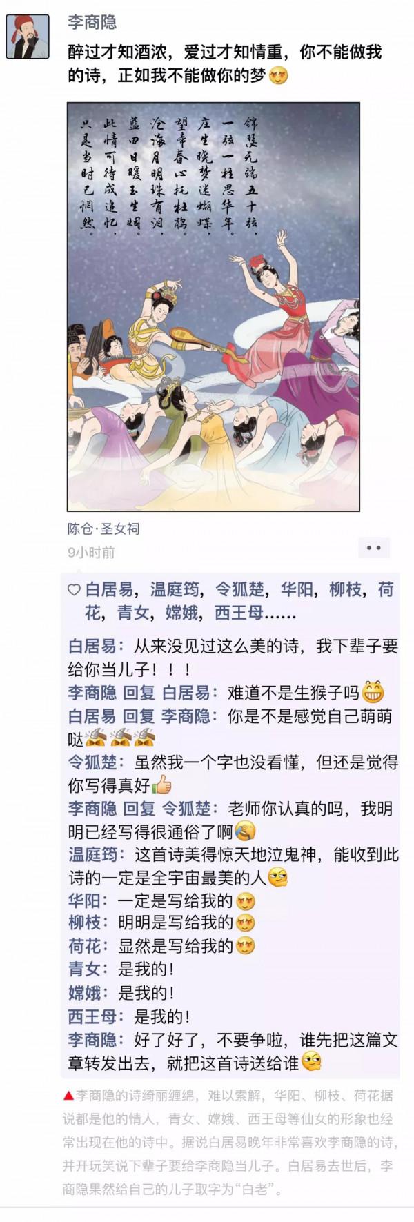 漫畫—《穿越大唐的朋友圈》