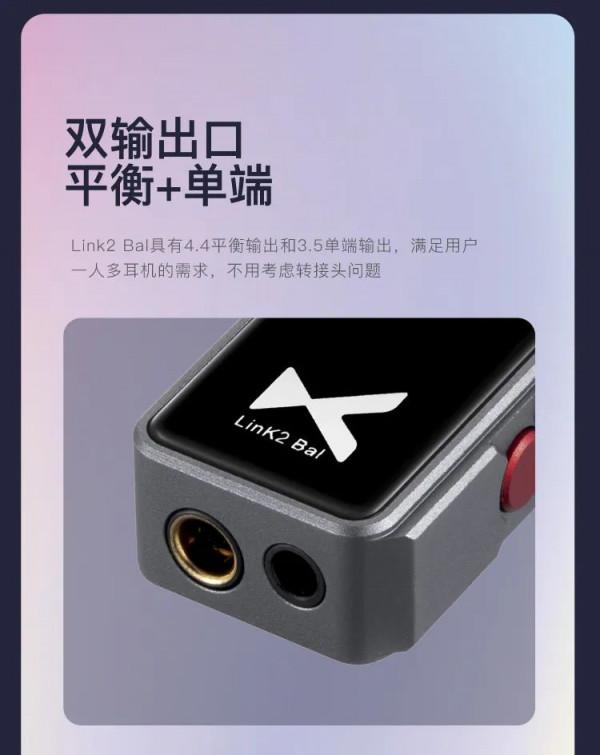 乂度釋出 Link2 Bal 平衡解碼耳放：270mW 大功率，雙 DAC 晶片