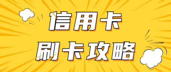 頻繁刷卡反被風控、降額封卡！如何正確使用信用卡？
