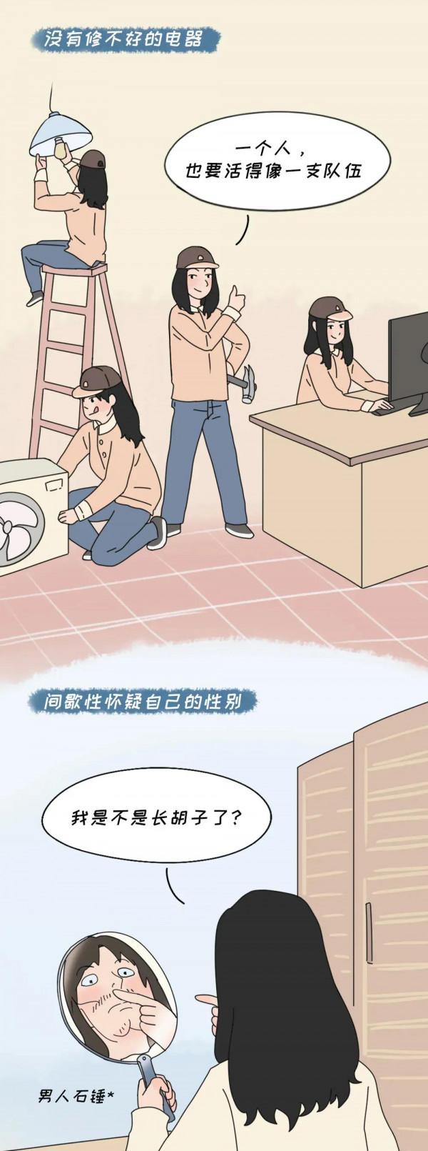 一個人單身很久，是不是很爽？（漫畫）