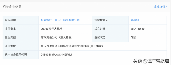 資訊｜長城汽車坦克智行公司落戶重慶，註冊資金2億/含充電樁銷售