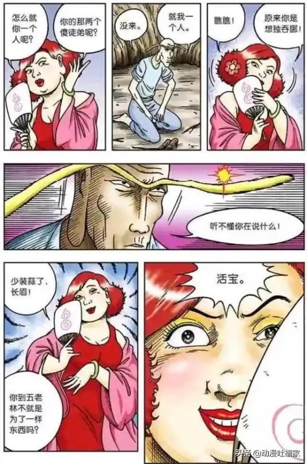 烏龍院漫畫：第34話陷困在死局裡