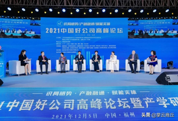 敏涵控股集團受邀參加“中國好公司”高峰論壇並摘得兩項殊榮 敏涵控股集團受邀參加“中國好公司”高峰論壇並摘得兩項殊榮