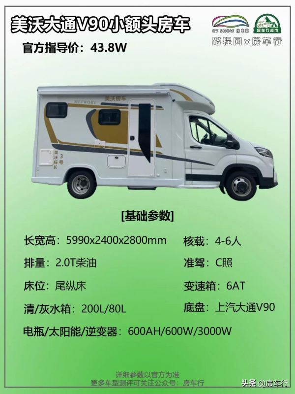 軍工工藝，品質保障，L型卡座+後縱床佈局，美沃大通V90-T型房車