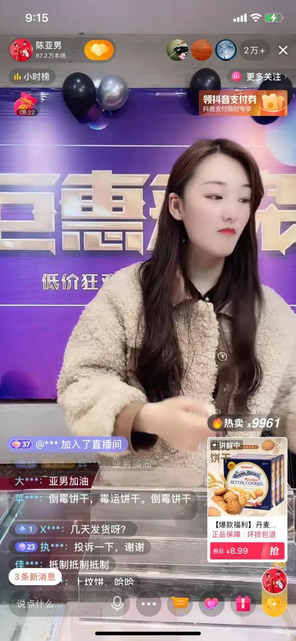 陳亞男直播間帶貨，吐槽聲不絕於耳，大型翻車現場