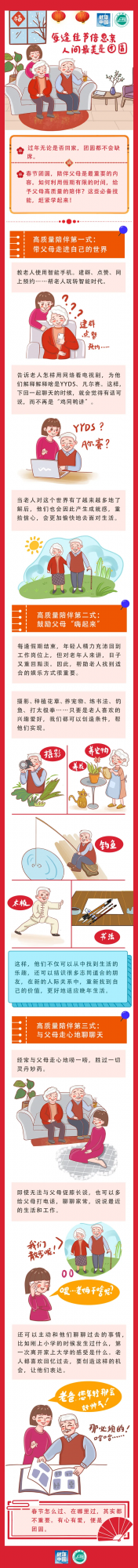 當父母老了，這樣的陪伴才最貼心溫暖【健康幸福過新年】（46）