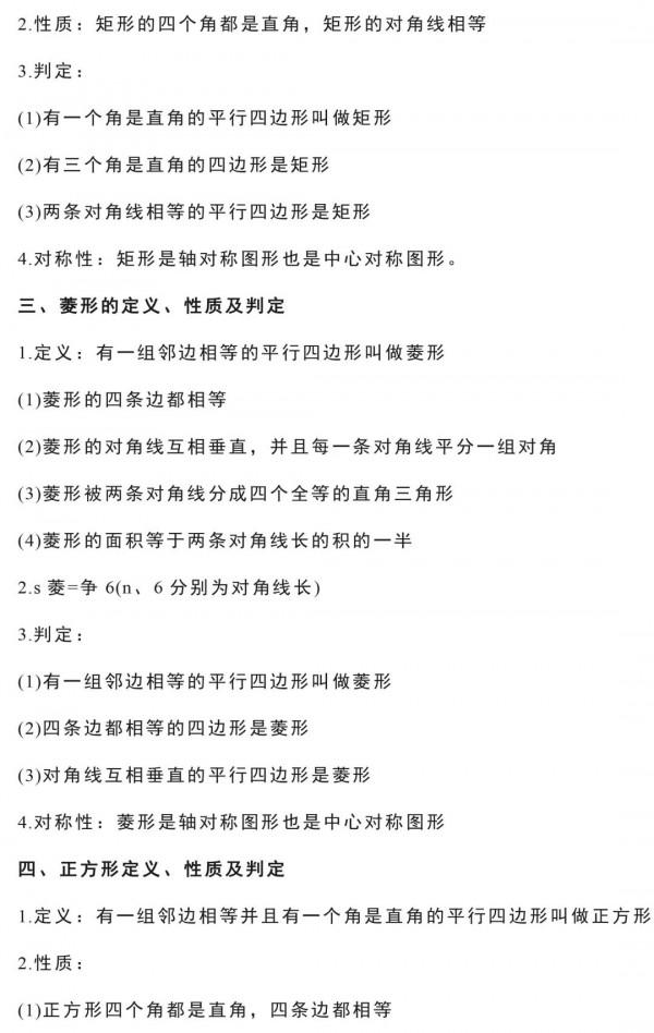初中數學幾何基礎知識總結,重點基礎,為孩子收藏一份 初中數學幾何基礎知識總結,重點基礎,為孩子收藏一份