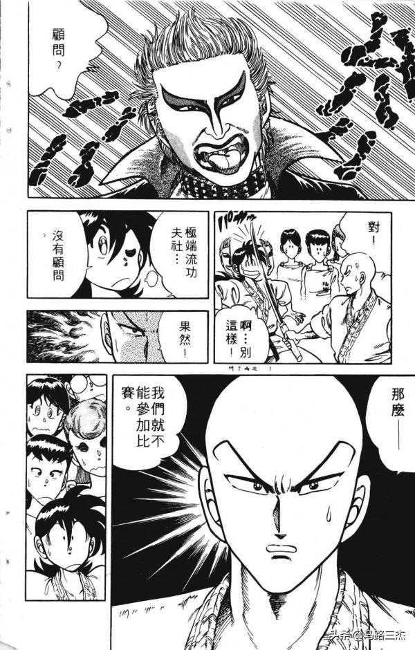 經典漫畫_功夫旋風兒_第20卷_突來的求婚