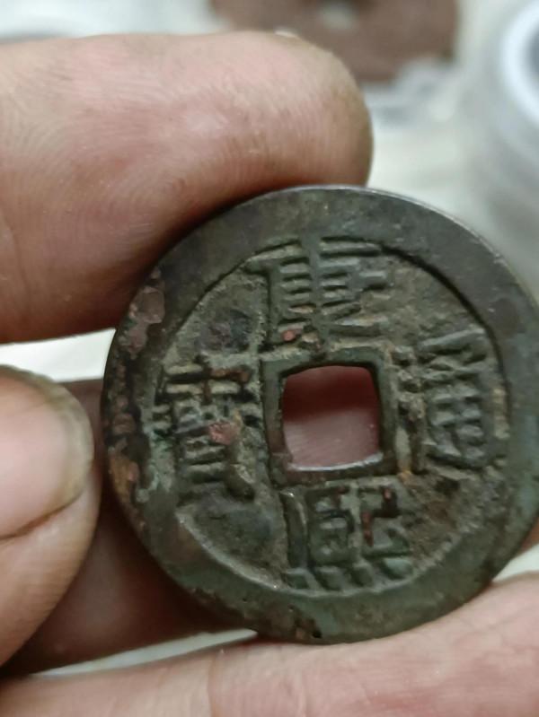 又發現一梅好玩的康熙通寶