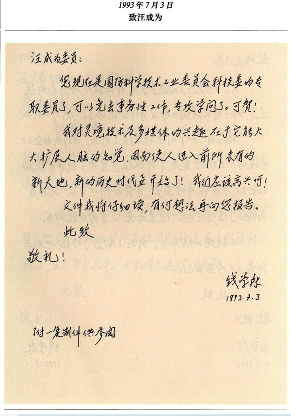 “靈”氣十足！30多年前，錢學森就給VR起了個好名字