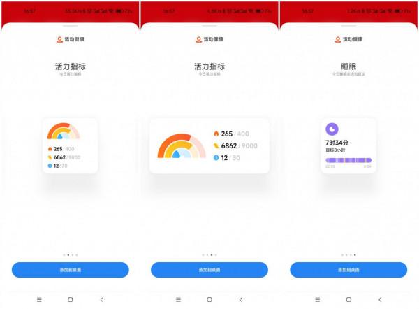 MIUI版本更新動態：桌面小部件過大年（第127期）