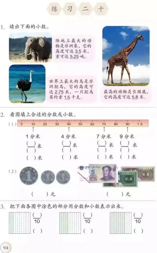 人教版小學數學（三年級下冊）課本電子版 寒假預習，快收藏