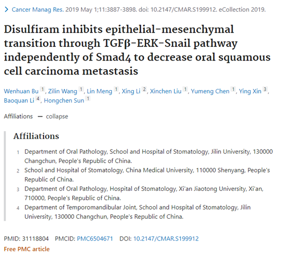吉林大學口腔醫院發表的SCI論文因圖片疑似重複被質疑