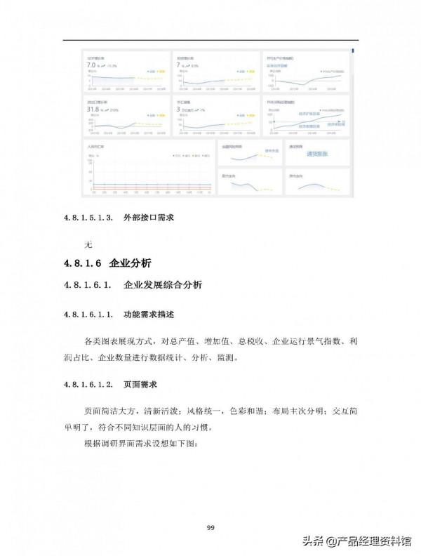 智慧城市大資料中心需求規格說明書