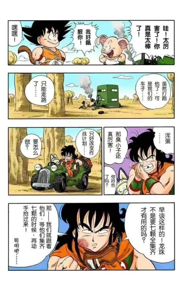 七龍珠全綵講解第一卷第十回