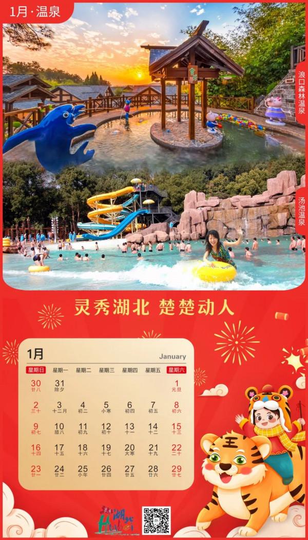 靈秀湖北2022年旅遊日曆，每天不一樣的美好！