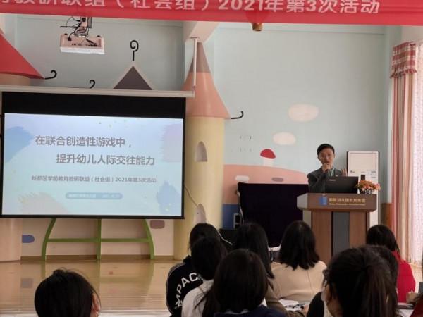 【校園動態】遊戲促進社會交往,教研提升觀察能力——新都區學前教育教研聯組(社會組)2021年第3次活動 【校園動態】遊戲促進社會交往,教研提升觀察能力——新都區學前教育教研聯組(社會組)2021年第3次活動