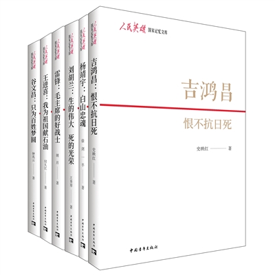 銘記歷史 謳歌英雄