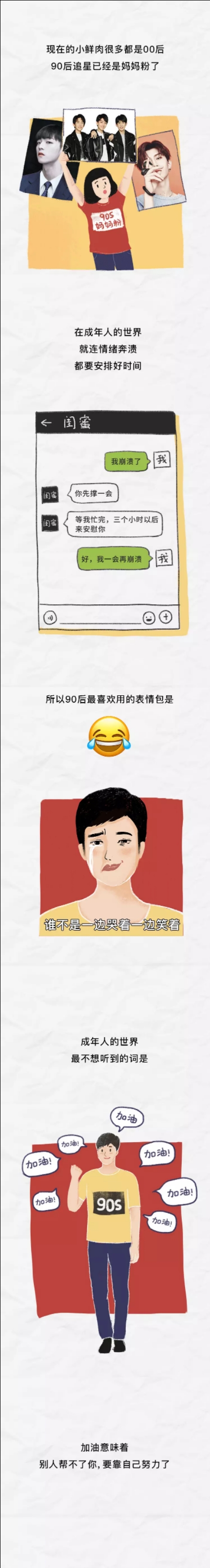 三十歲的90後們，都被社會失寵了！（漫畫）