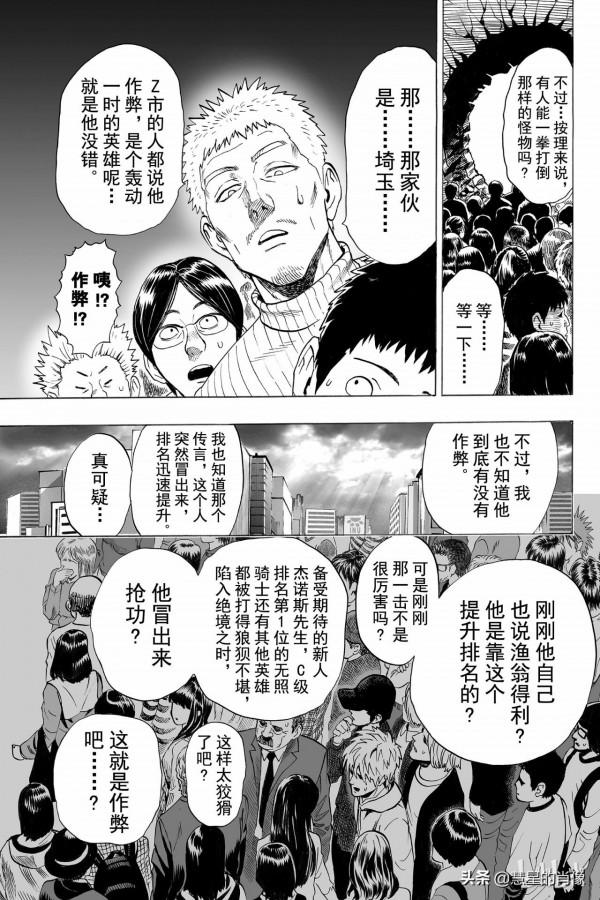 一拳超人（第28拳）因為在下雨