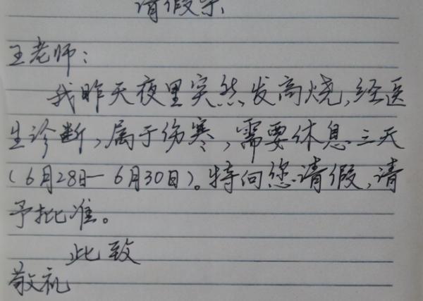 高中生的“文言文請假條”,邏輯清晰且真誠,老師看後直接批准 高中生的“文言文請假條”,邏輯清晰且真誠,老師看後直接批准