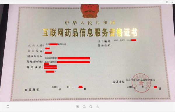 想在網際網路上架藥品售賣,一定要辦網際網路藥品經營許可證 想在網際網路上架藥品售賣,一定要辦網際網路藥品經營許可證