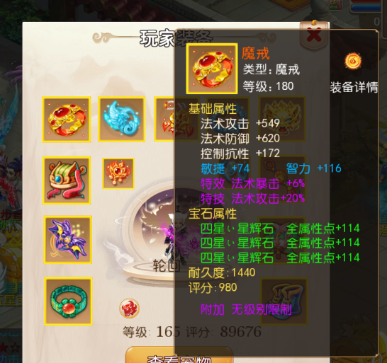 夢幻西遊手遊：綜合戰力36萬的大佬，他的裝備到底有多極品？