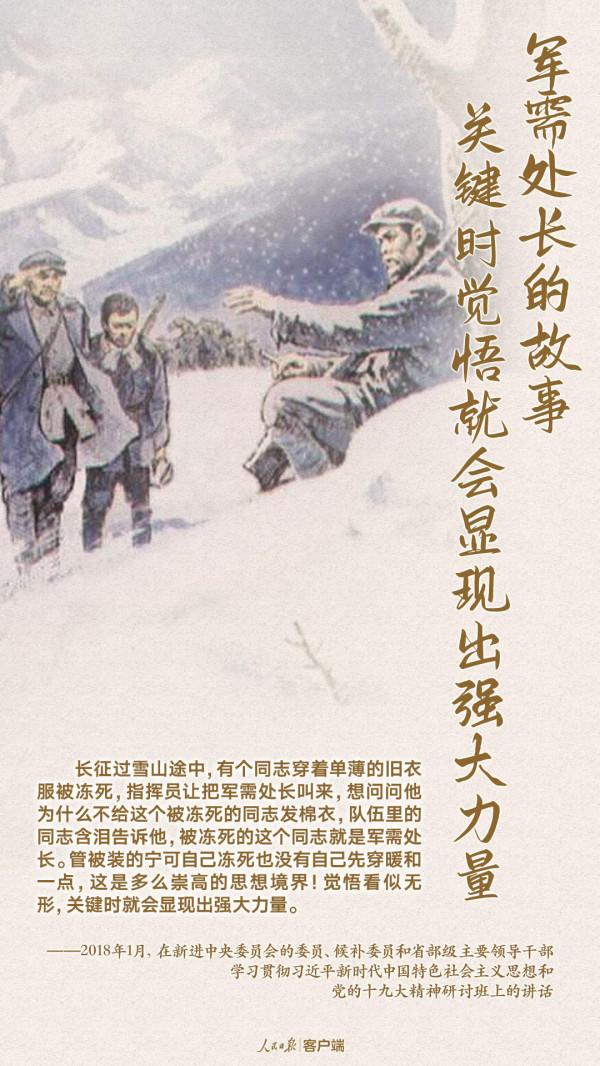 習近平講述的紅軍長征故事