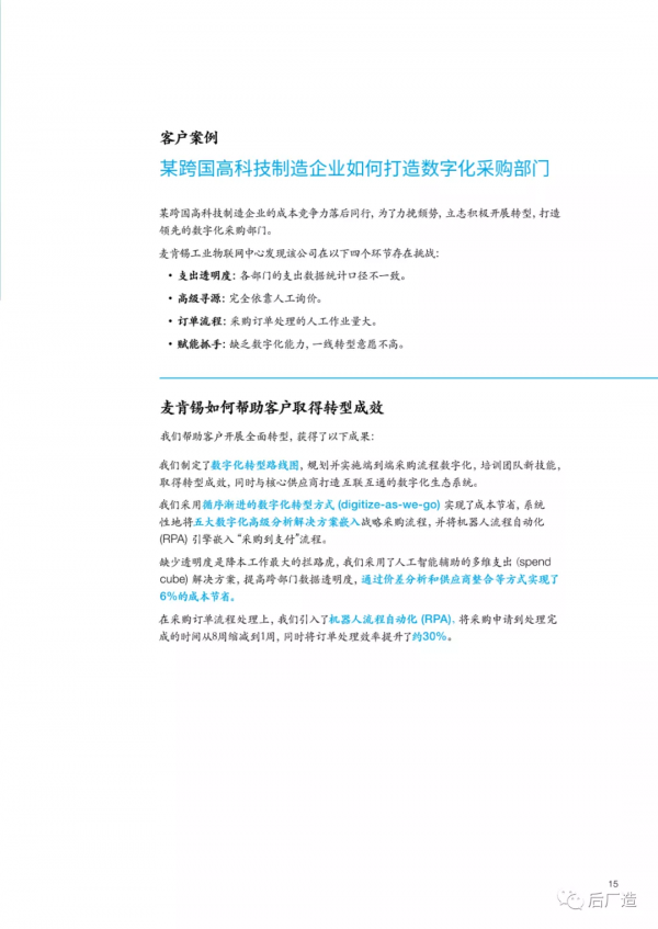 39頁麥肯錫數字化轉型方法論及客戶案例分享，可下載