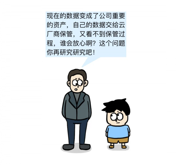 漫畫 | 把重要資料放到雲端,你晚上能睡著覺嗎? 漫畫 | 把重要資料放到雲端,你晚上能睡著覺嗎?