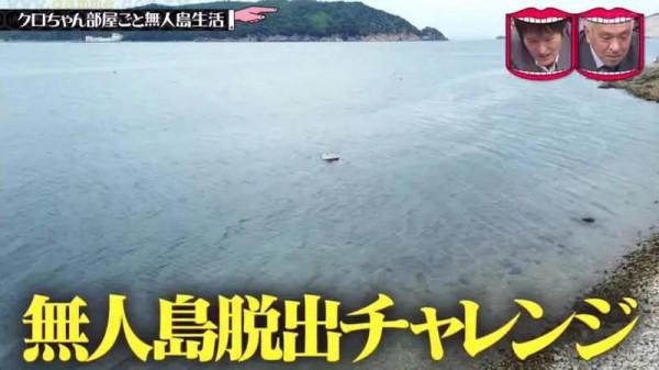 日本最刺激的整蠱節目：偷偷把藝人家搬到荒島，一覺醒來人傻了…