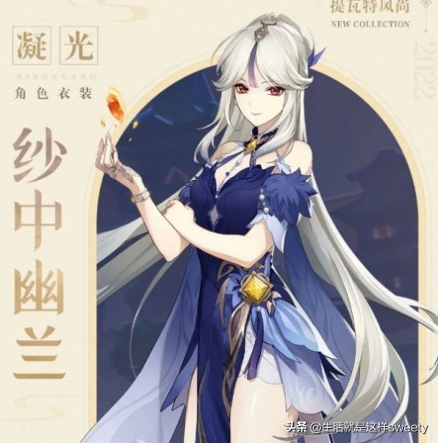 原神凝光新面板紗中幽蘭外觀預覽 原神凝光紗中幽蘭模型細節