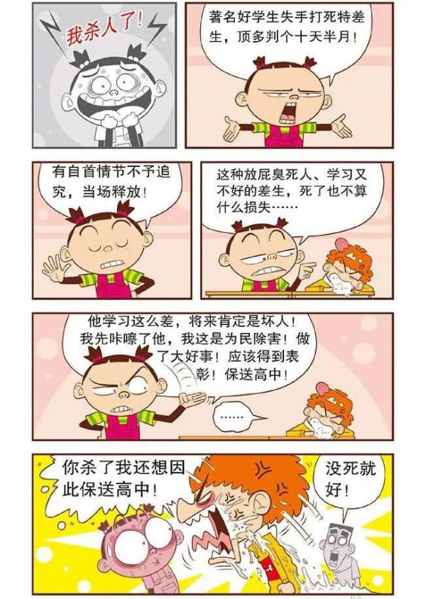 阿衰漫畫故事：阿衰為大臉妹過生日，過程有些曲折，結果卻很溫馨