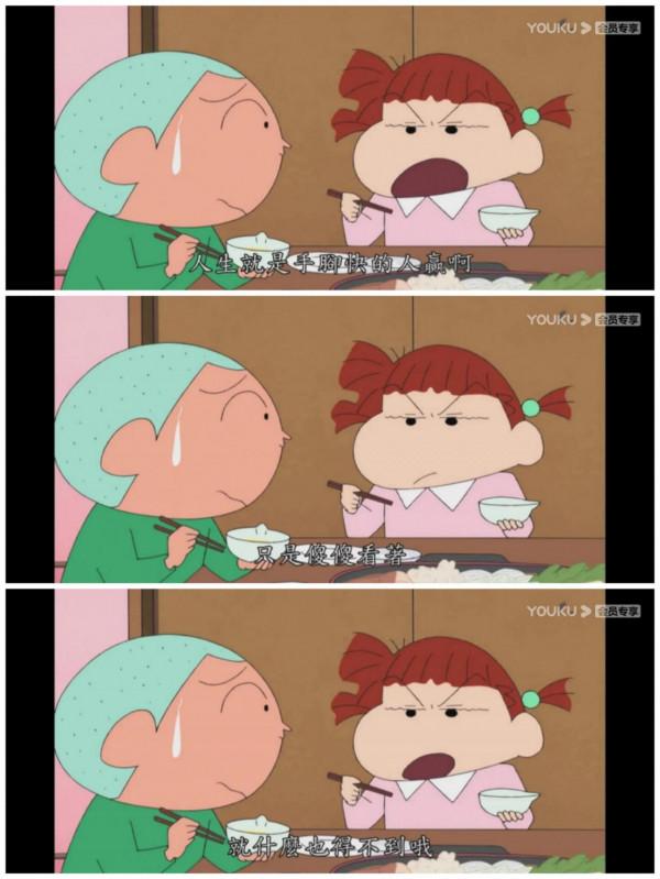 蠟筆小新中的快言快語