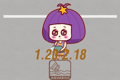 水瓶座2021年10月星座運勢查詢