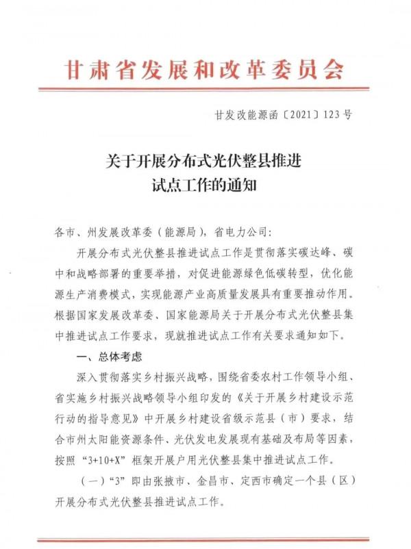 整縣推進光伏，23省25份紅標頭檔案