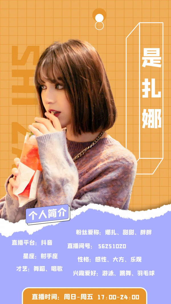 扎娜——新疆小公主的人間真實