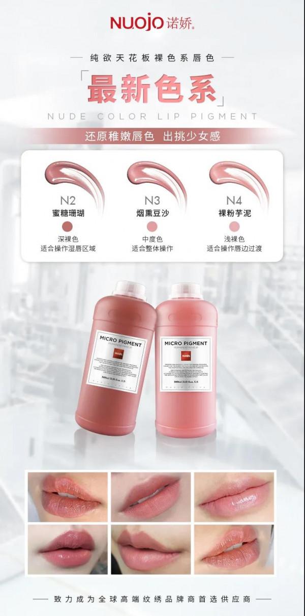 紋唇色乳色料貼牌代工廠家諾嬌：最新裸色色系，秒變人間水蜜桃