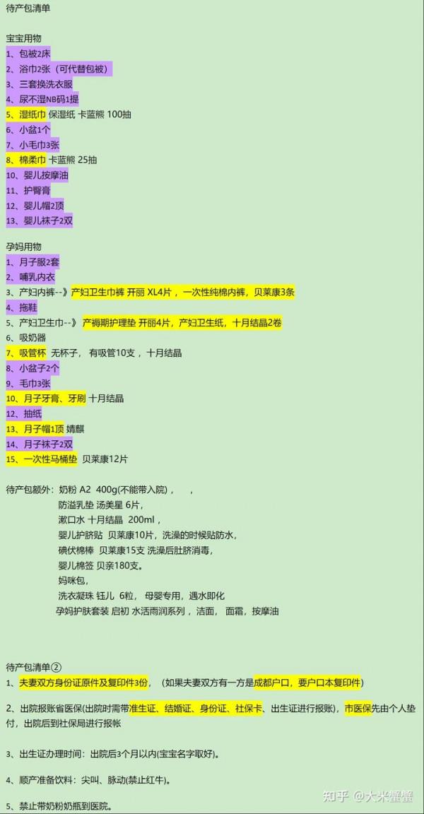 剖宮產的生產入院攻略,先買個待產包? 剖宮產的生產入院攻略,先買個待產包?