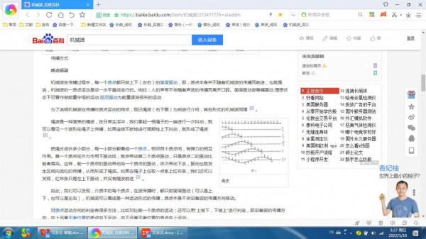 機械波傳播的本質是能量的傳播