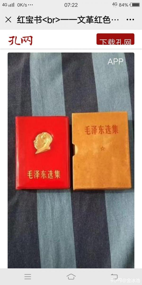 紅寶書一一紅色收藏趣味多 紅寶書一一紅色收藏趣味多