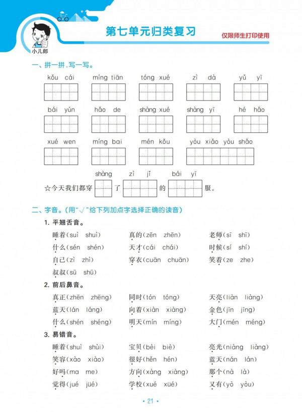 一年級語文上冊單元歸類複習資料,好東西,值得收藏 一年級語文上冊單元歸類複習資料,好東西,值得收藏