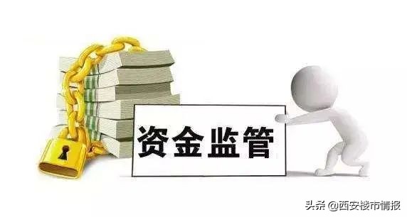 重磅！全國預售資金監管新政來了，樓市要鬆綁？