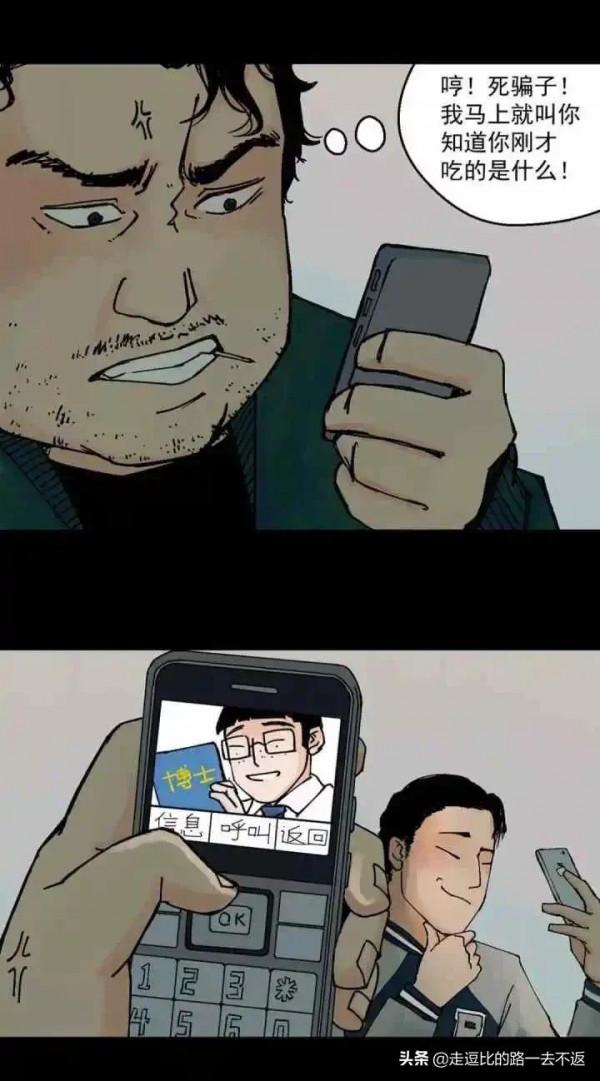 漫畫|騙子套餐 漫畫|騙子套餐