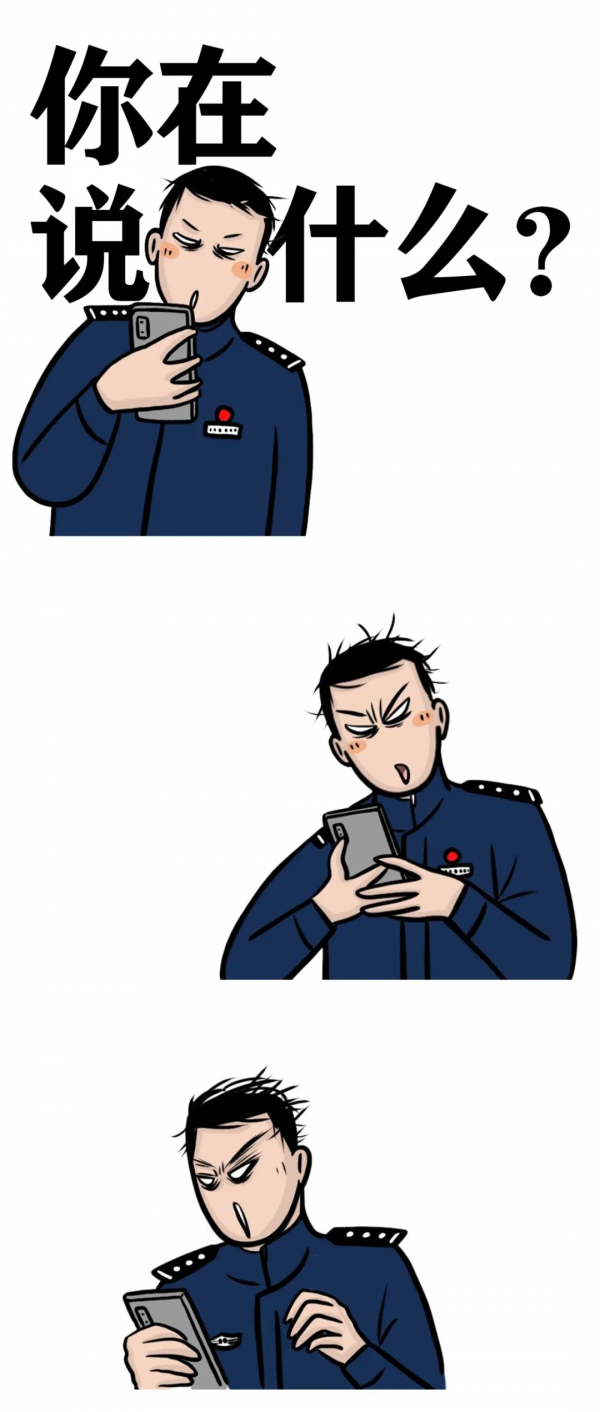 漫畫丨三句話讓基層民警對你“敞開心扉”